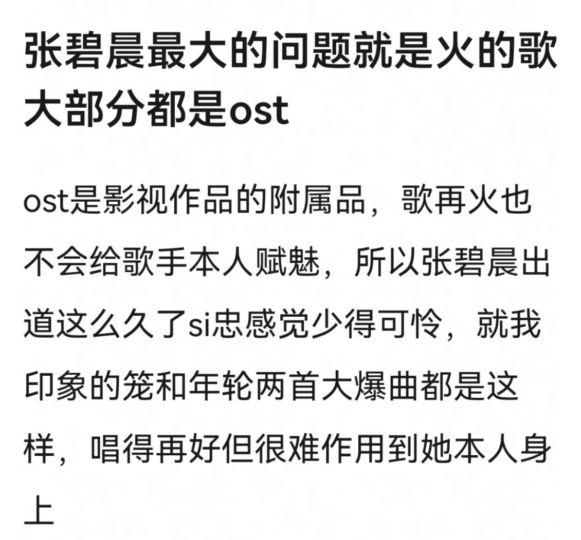 但是我感觉现在火的歌基本上都是ost啊 ​​​