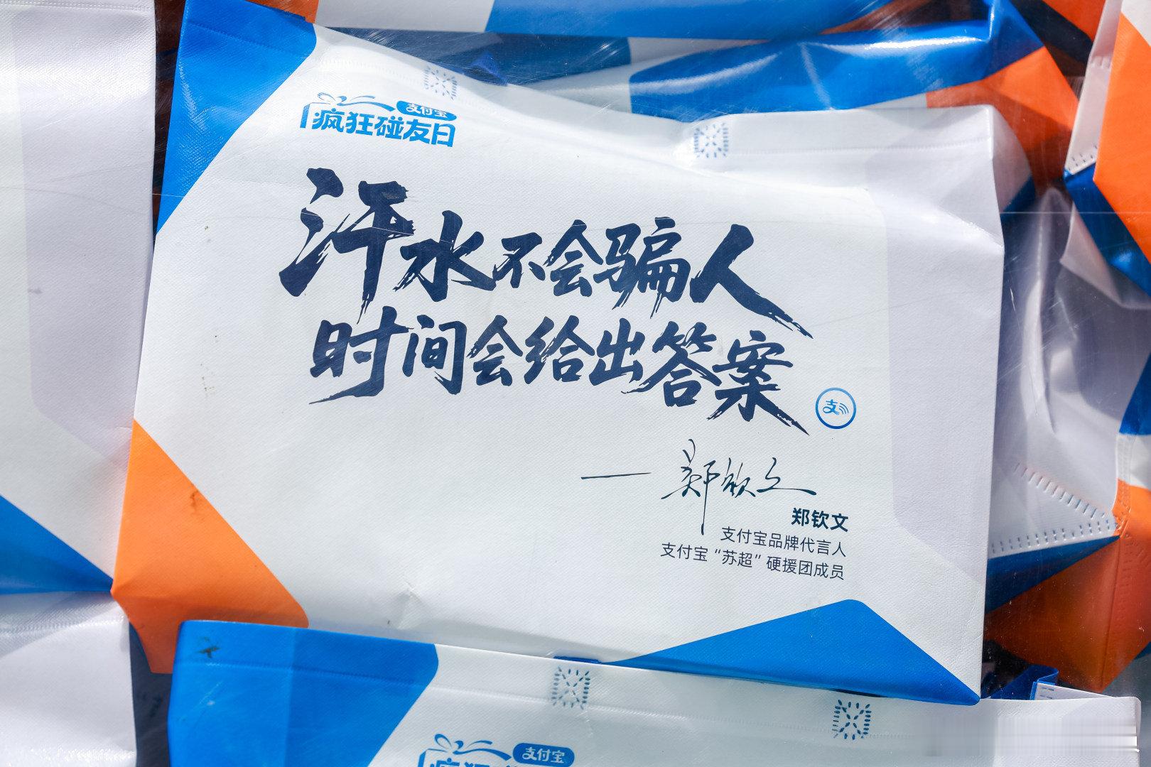 百店发支付宝助威袋为南京队加油支付宝真的太懂南京了！街头小店挂满助威条幅，各大景