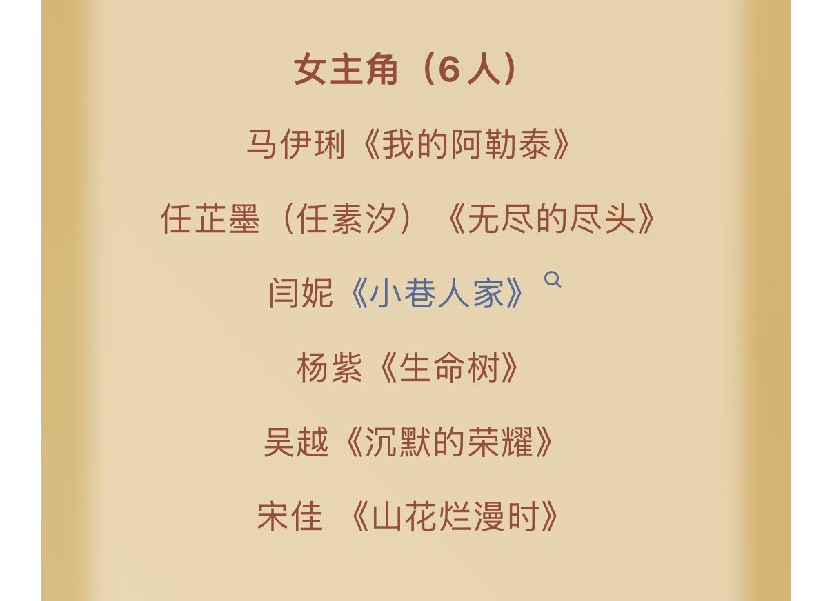 闫妮二提金鹰奖最佳女主角闫妮黄玲提名金鹰奖最佳女主角 恭喜闫妮提名金鹰奖最佳女主