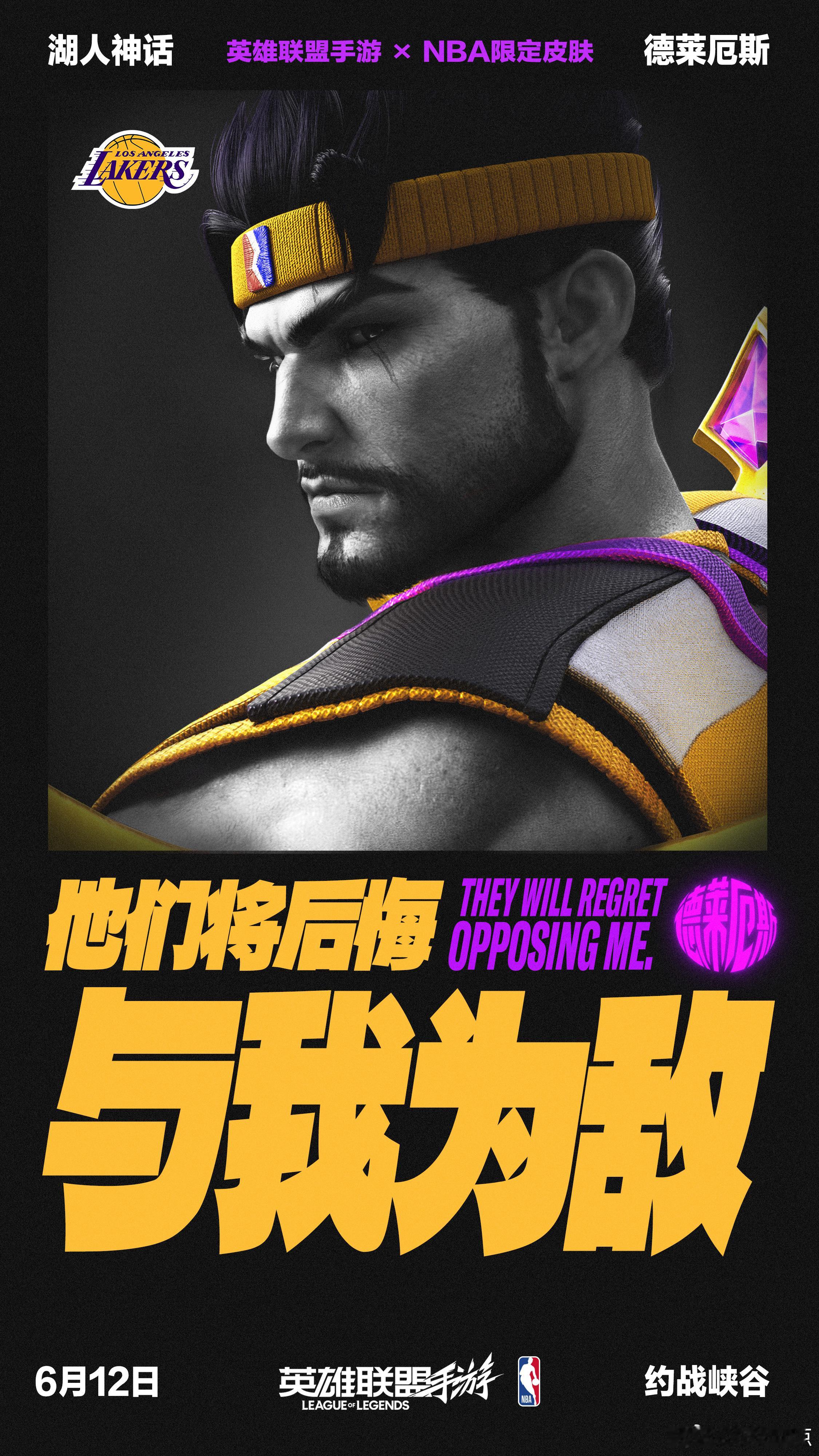 🔥英雄联盟手游 X NBA中国联动倒计时，球队主题&主题色来袭！LOL手游全速