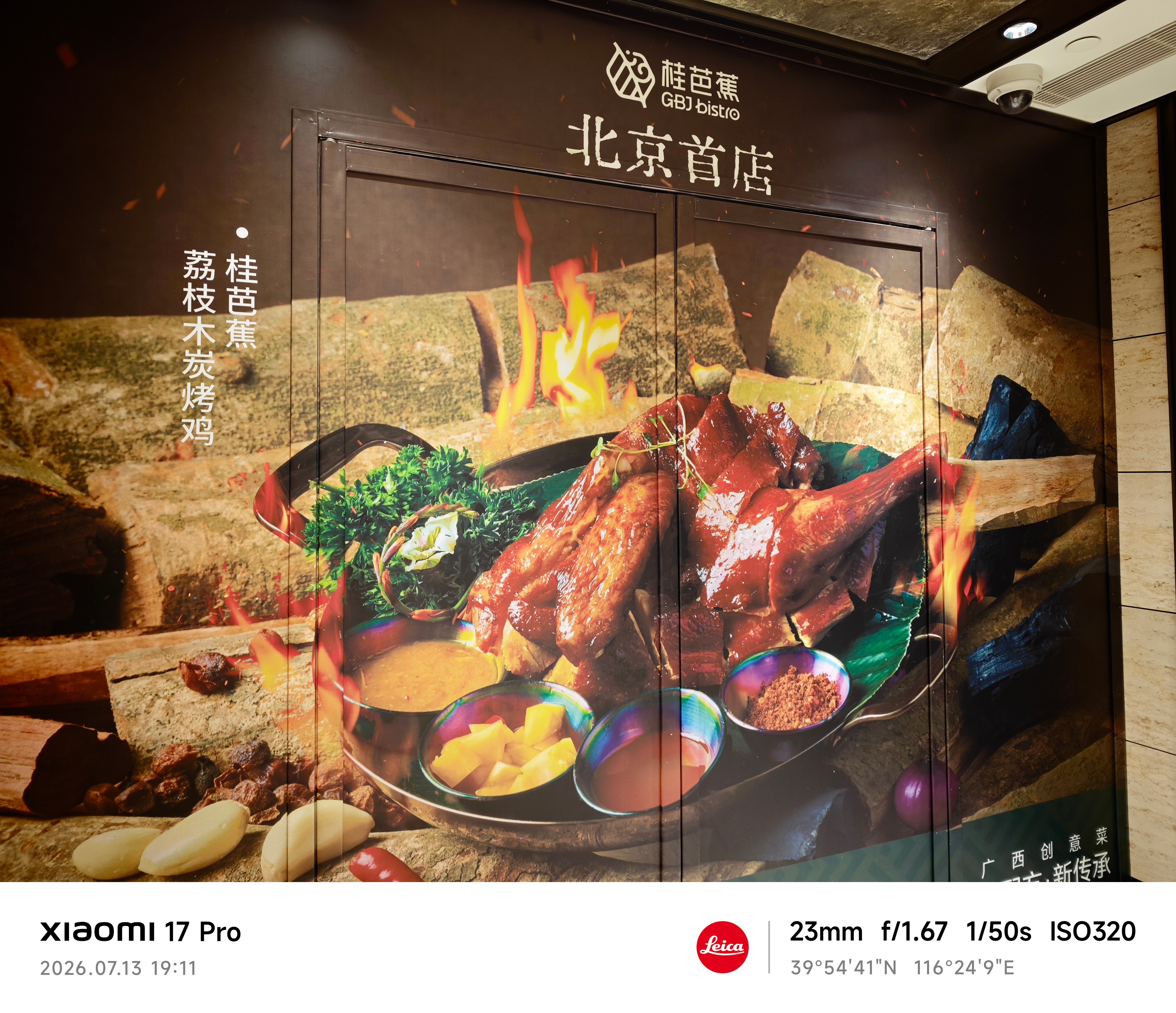 荔枝木烤鸡北京首店被人抢先了，赶紧的吧 北京·王府井商业街