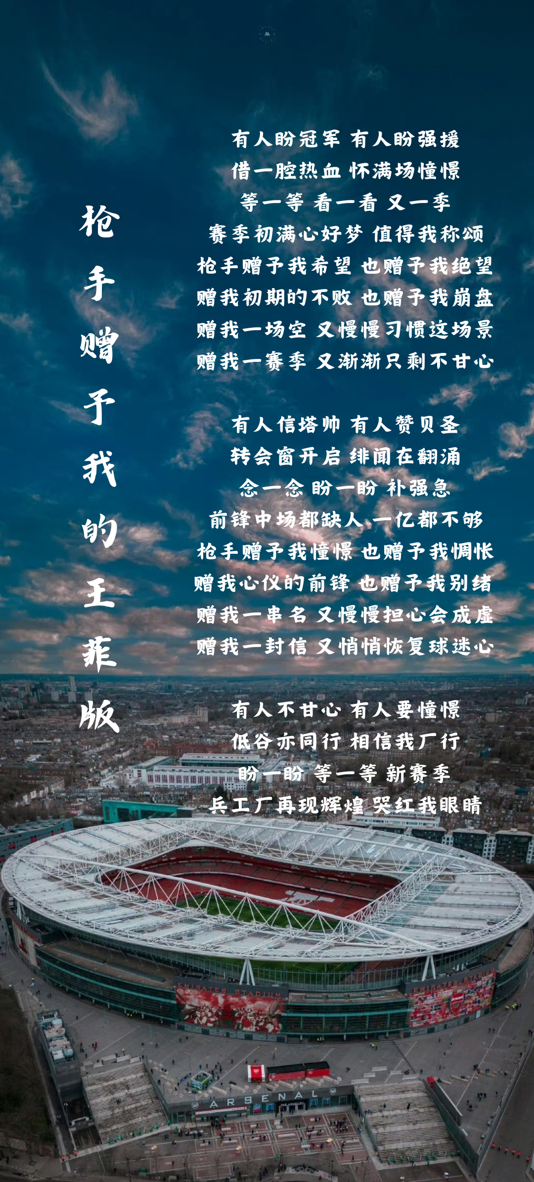 枪手赠予我的[心]阿森纳[超话]超话创作官 ​​​