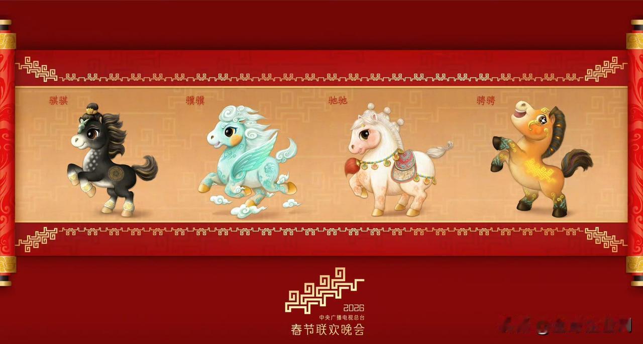 势不可挡”一脉相承、相得益彰。吉祥物的设计灵感来源于中国不同时期马的经典形象，并