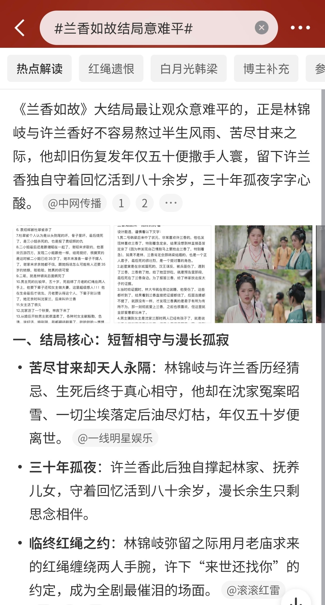 兰香如故结局意难平兰香如故这结局，真是把人堵得心里发闷。林锦岐跟许兰香前半生绕了