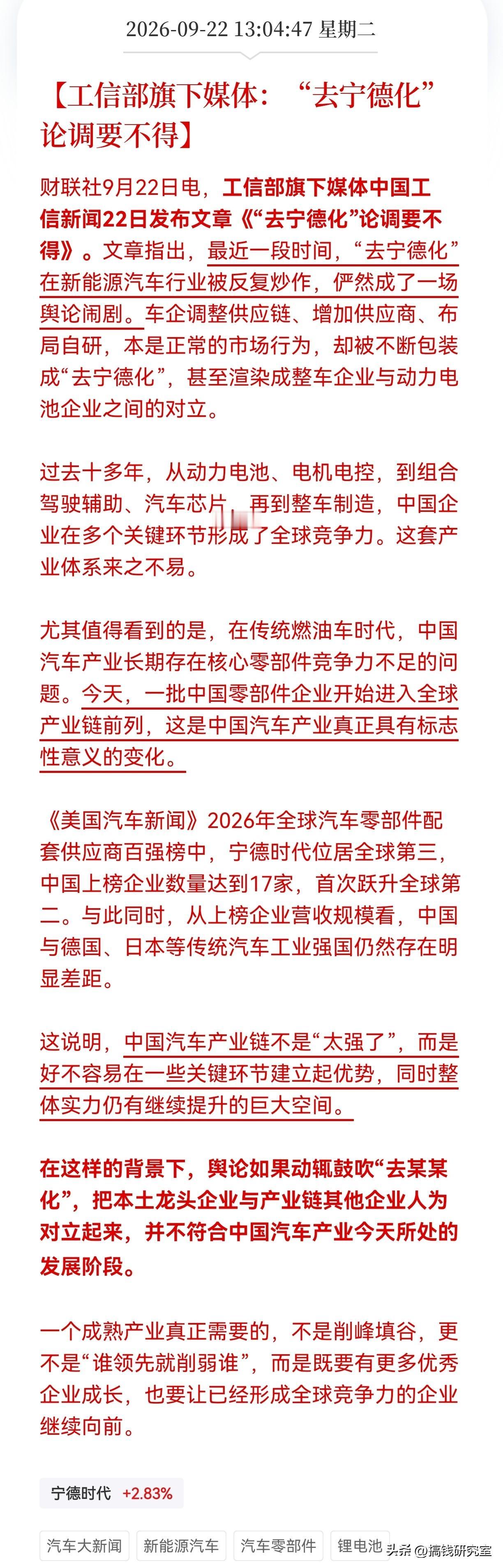 车企嘴上喊着“去宁德化”，市场份额反倒涨了。

工信部旗下中国工信新闻9月22日