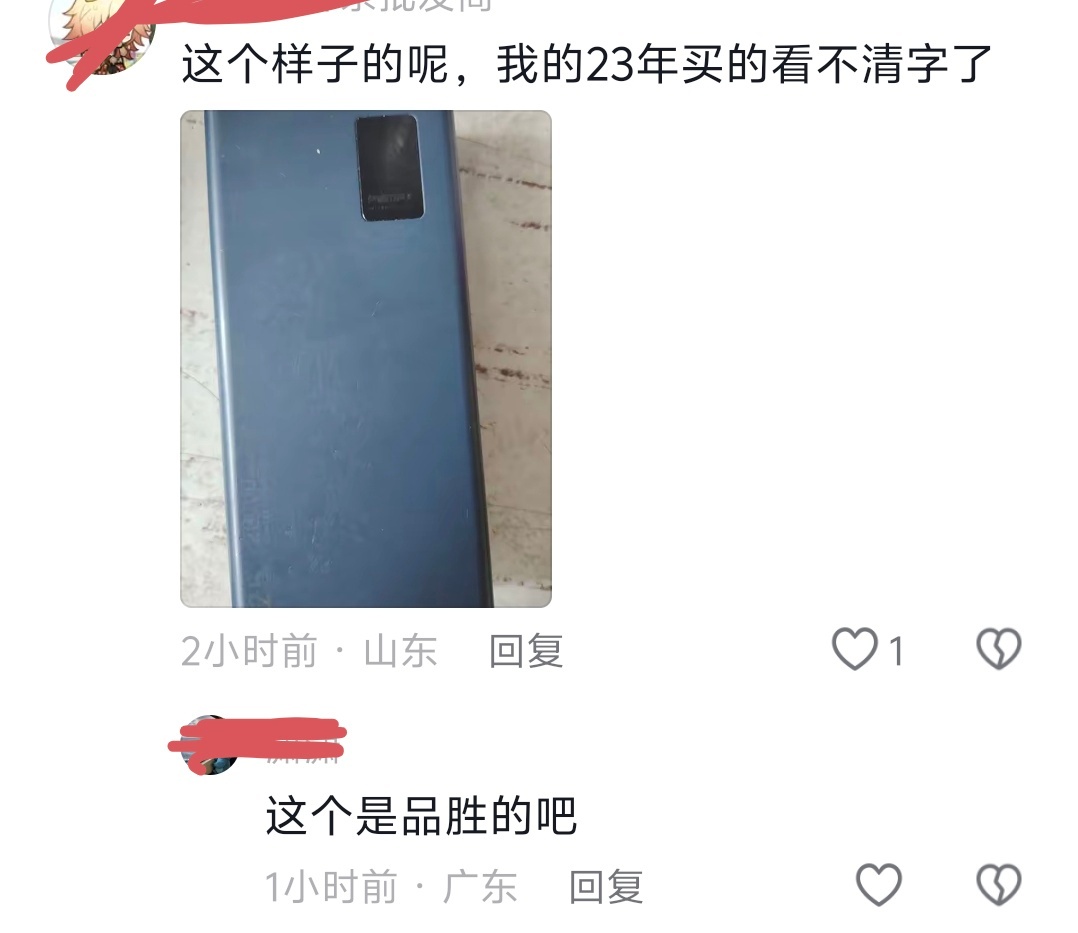 看了一下，这个充电宝既不是罗马仕，也不是品胜。应该是睿量。虽然这个牌子经常能刷到