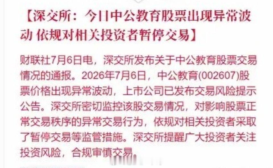 闹剧结束，中公教育被暂停交易，这样的荒唐何时休？针对周末一场及其荒诞的热搜，让2