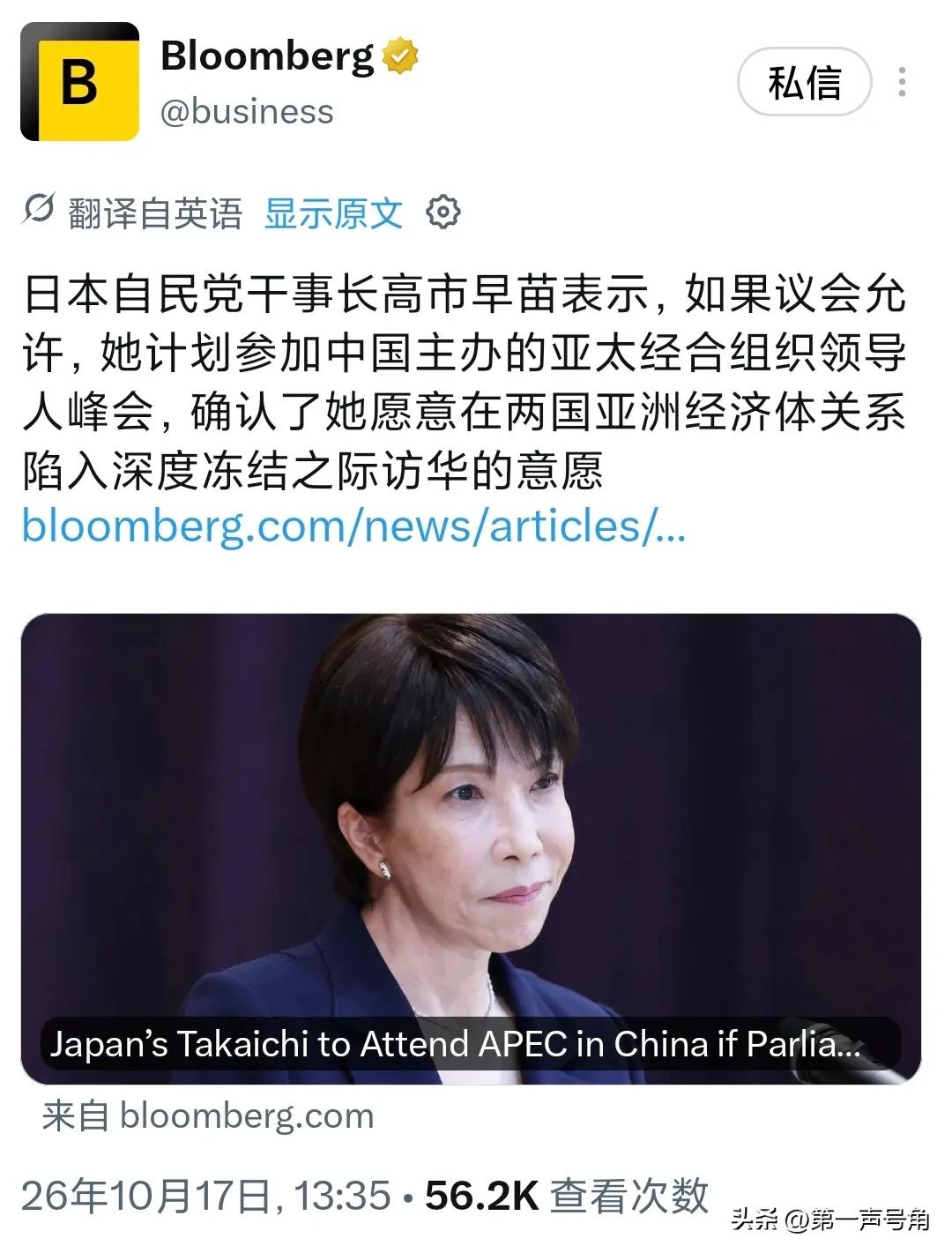 评几句

彭博社10月17日一则报道，让中日关系这个"老话题"有了新看点：日本首