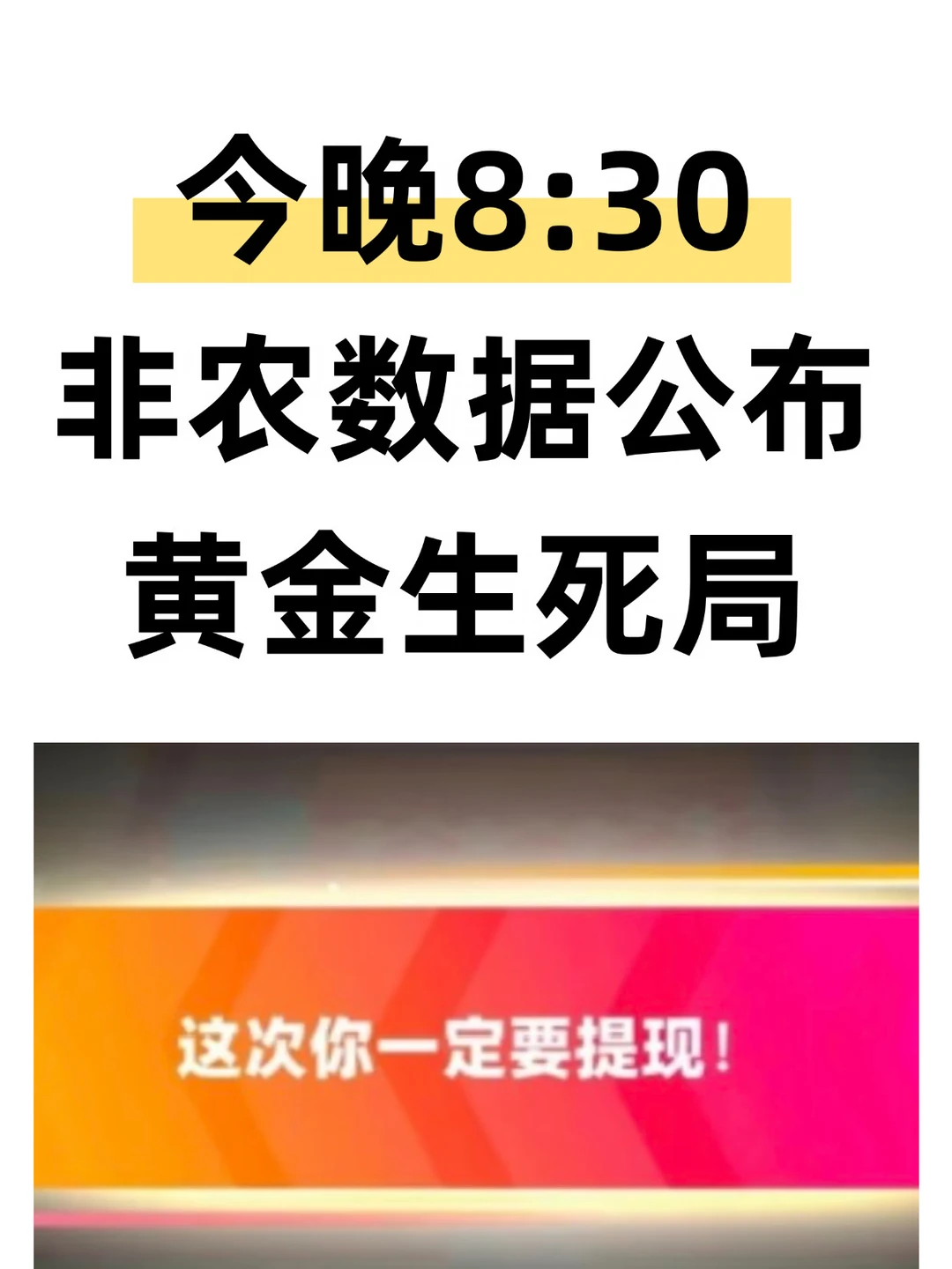 今晚生死局