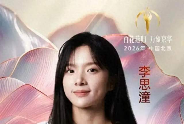 口碑爆火却零提名？李思潼缺席第38届百花奖的真相