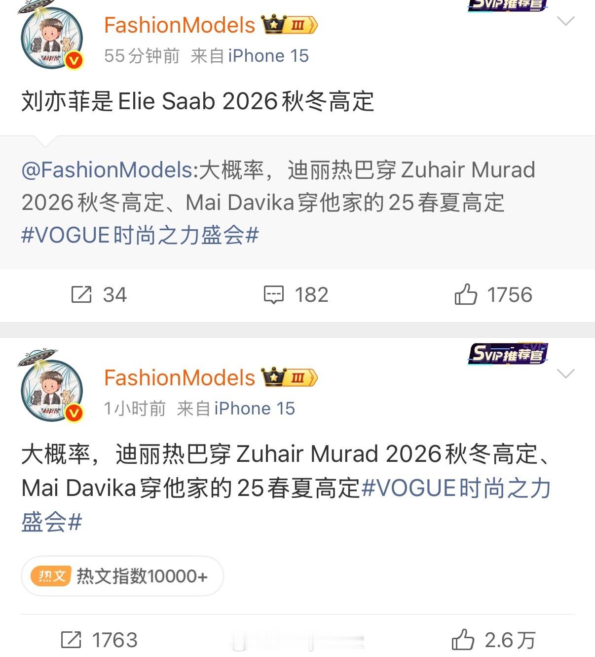 时尚博主爆料迪丽热巴今晚VOGUE盛典穿的是祖海高定，而且是品牌借的，刘亦菲穿的
