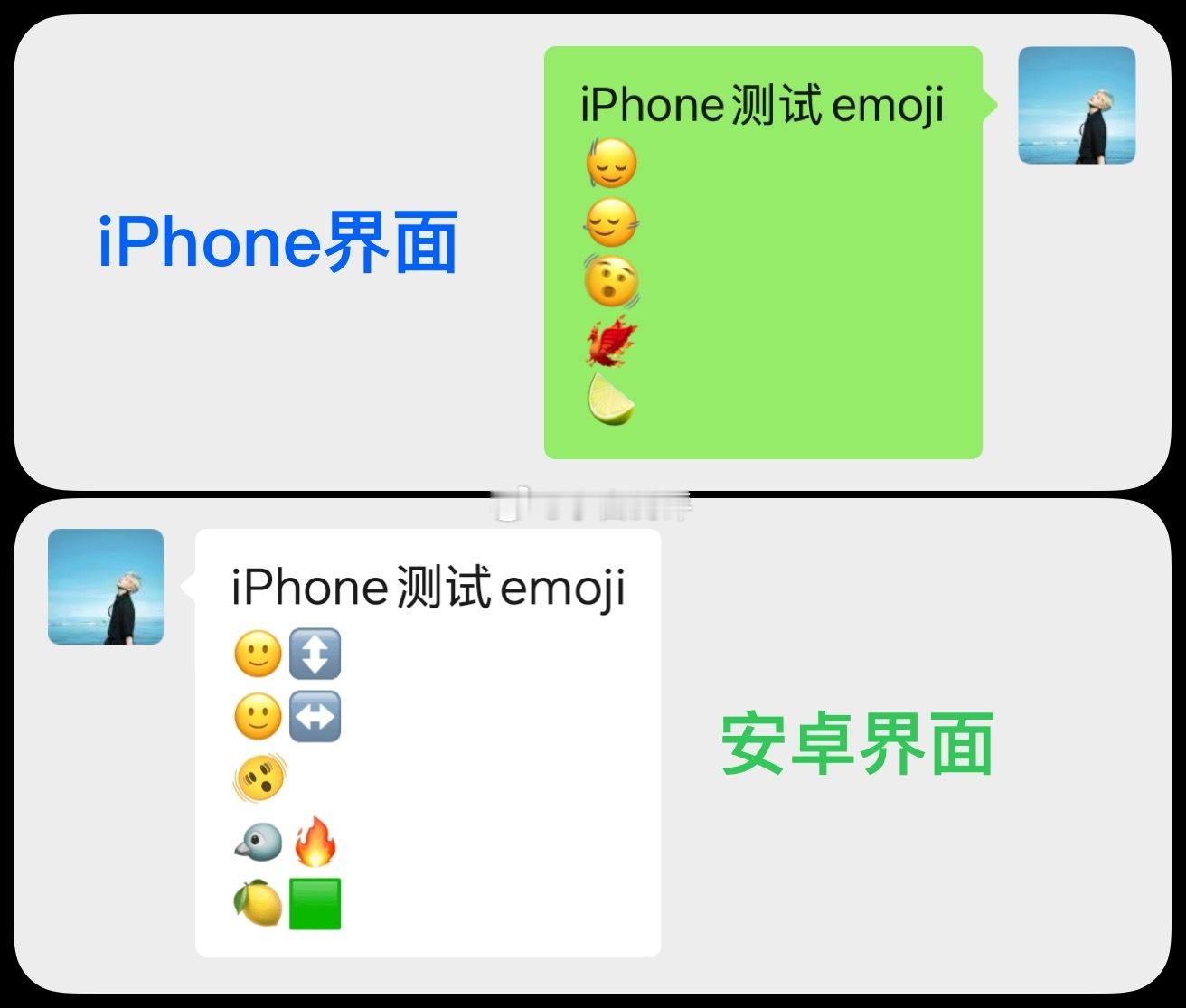苹果用户再也不敢乱用emoji了苹果部分emoji在安卓机型上显示有区别所以提醒
