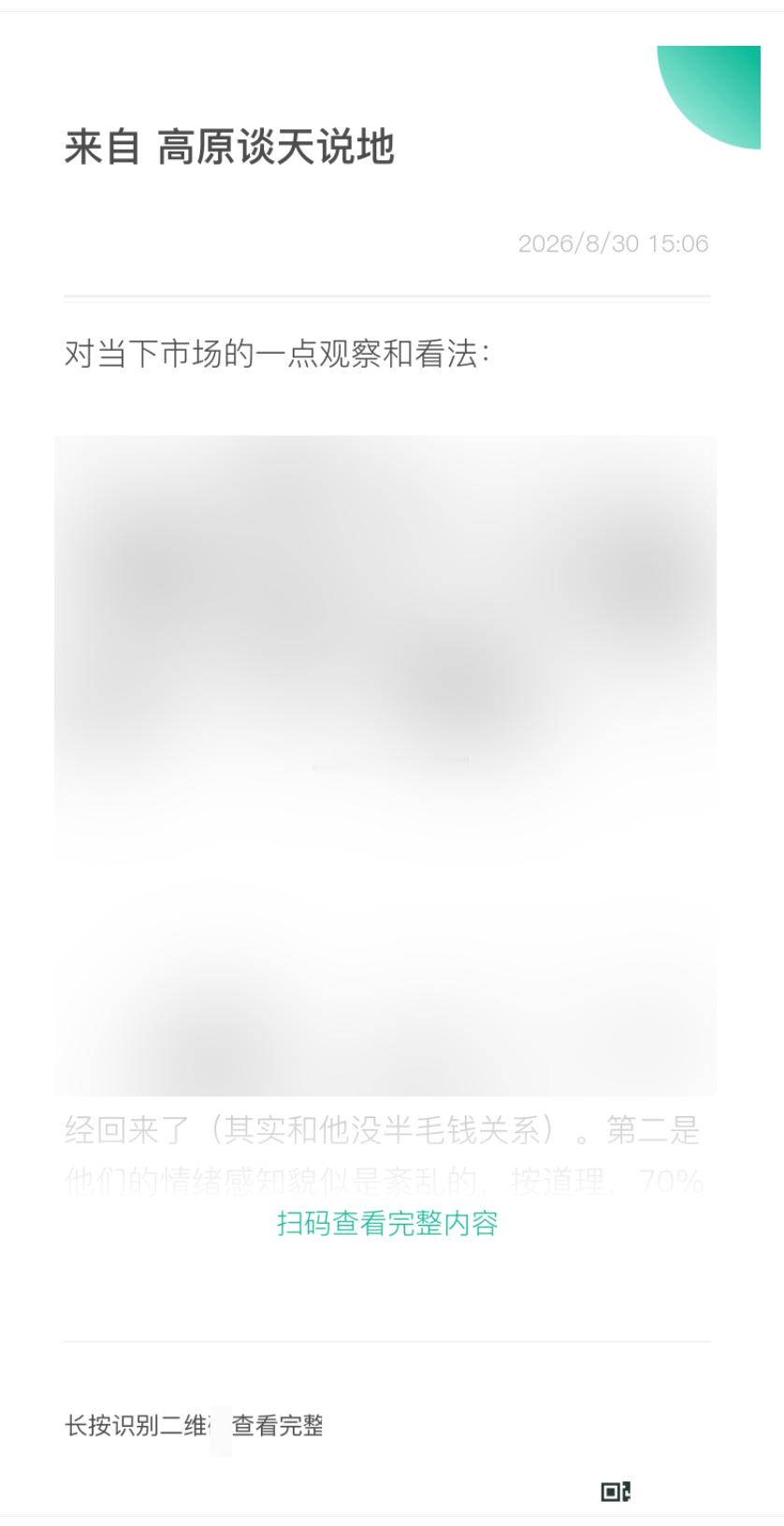 对当下市场行情的一点观察和看法 ​​​