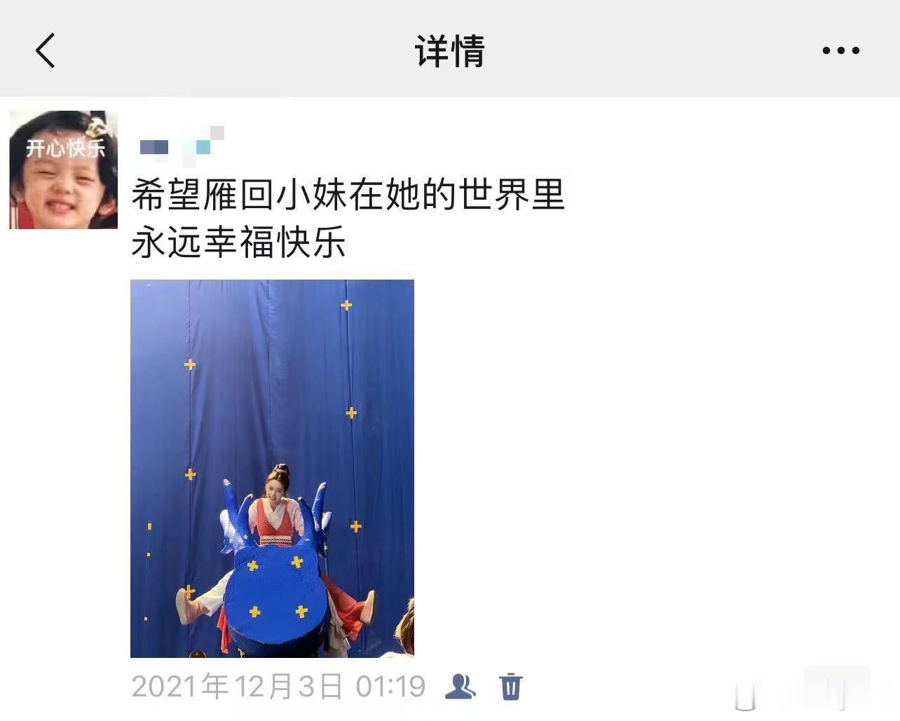 好想雁回小妹周也