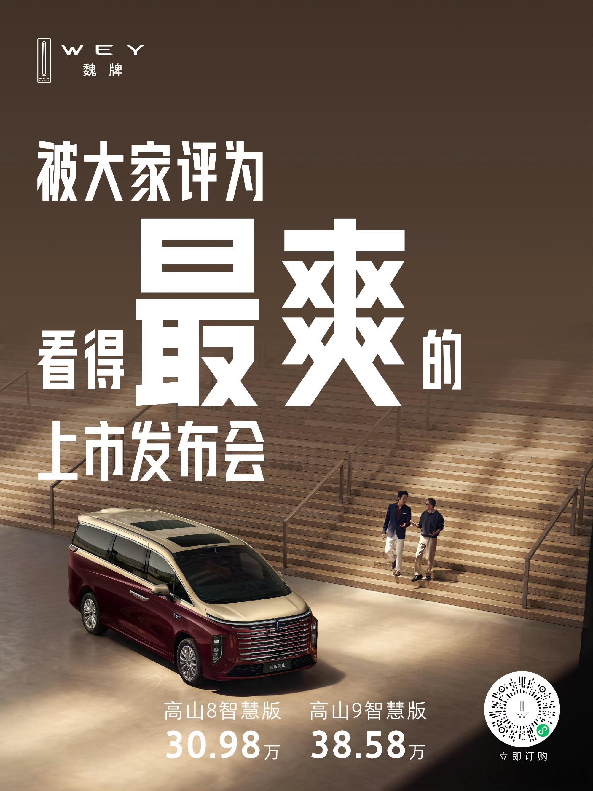 大家觉得AI短剧做发布会效果好不好8分钟挺有意思的魏牌高山智慧版 ​​​