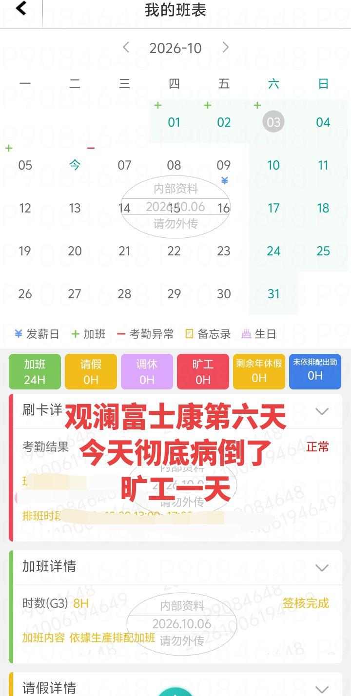 观澜富士康第六天。