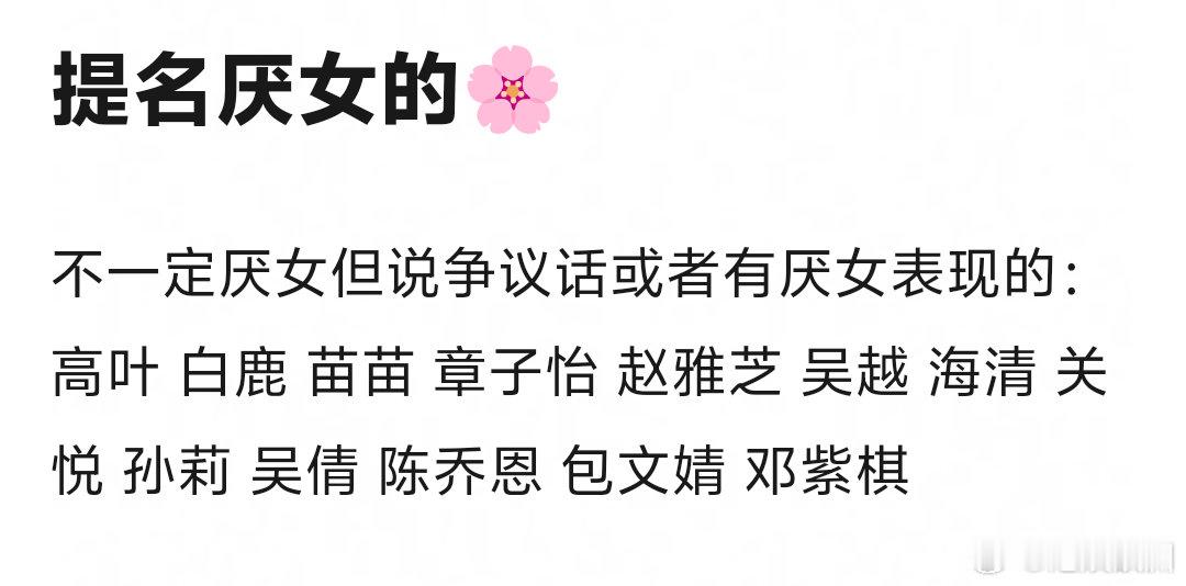 邓紫棋高叶有什么厌女事件吗？ ​​​