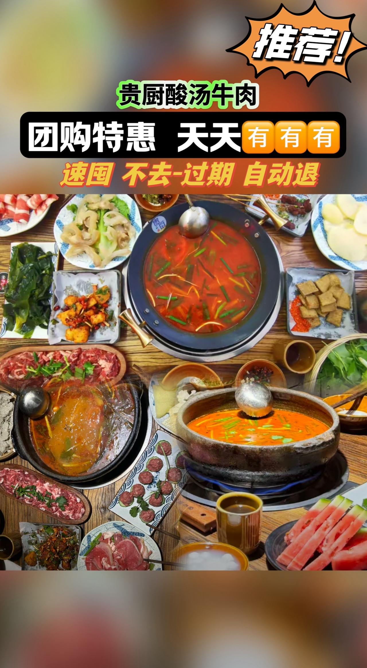 贵厨酸汤牛肉(花溪乡贤里店)#抖音美食推荐官 #快来一起尝个鲜 #你饿了吗 #美