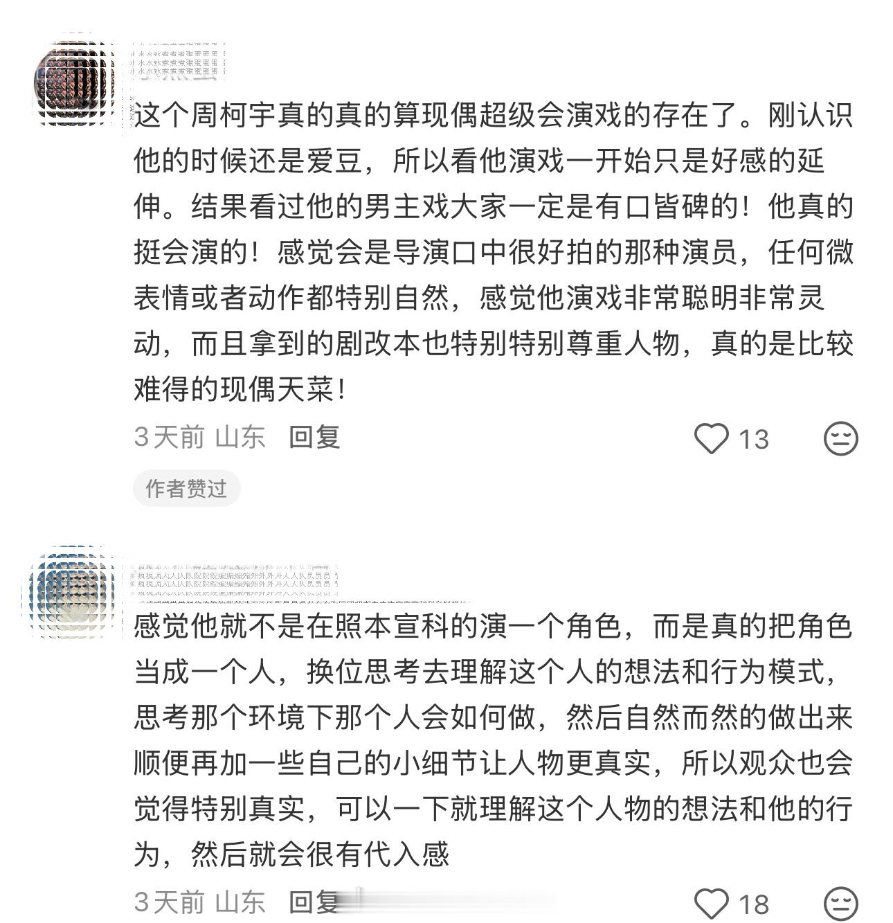 周柯宇炽夏为爱挡刀名场面我觉得周柯宇还年轻，还想看他多演几部现偶后面再谈转型也来
