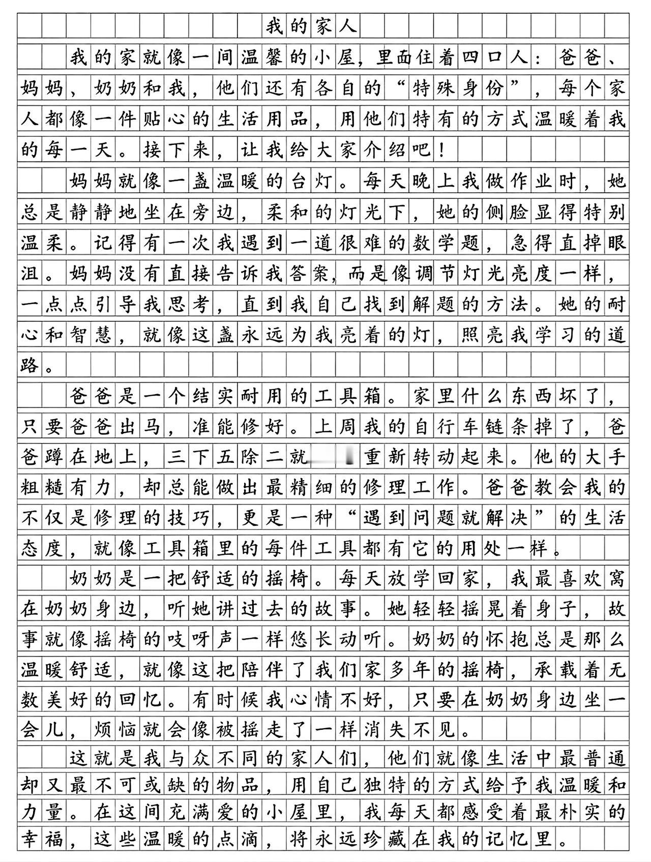 四年级上册语文，第二单元习作二《我的家人》精选范文6篇，收藏备用