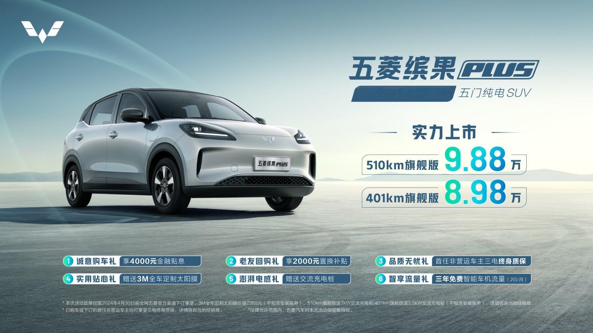 五菱缤果PLUS 401公里8.98万，510公里9.88万，这车两大特点：续航
