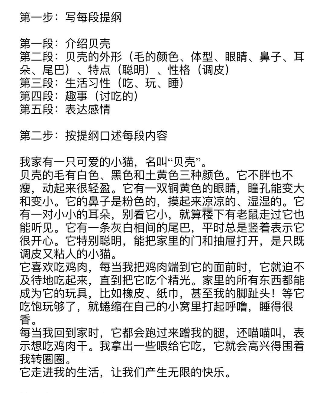 贝恩三年级  三上第五篇习作：我们眼中的缤纷世界。 