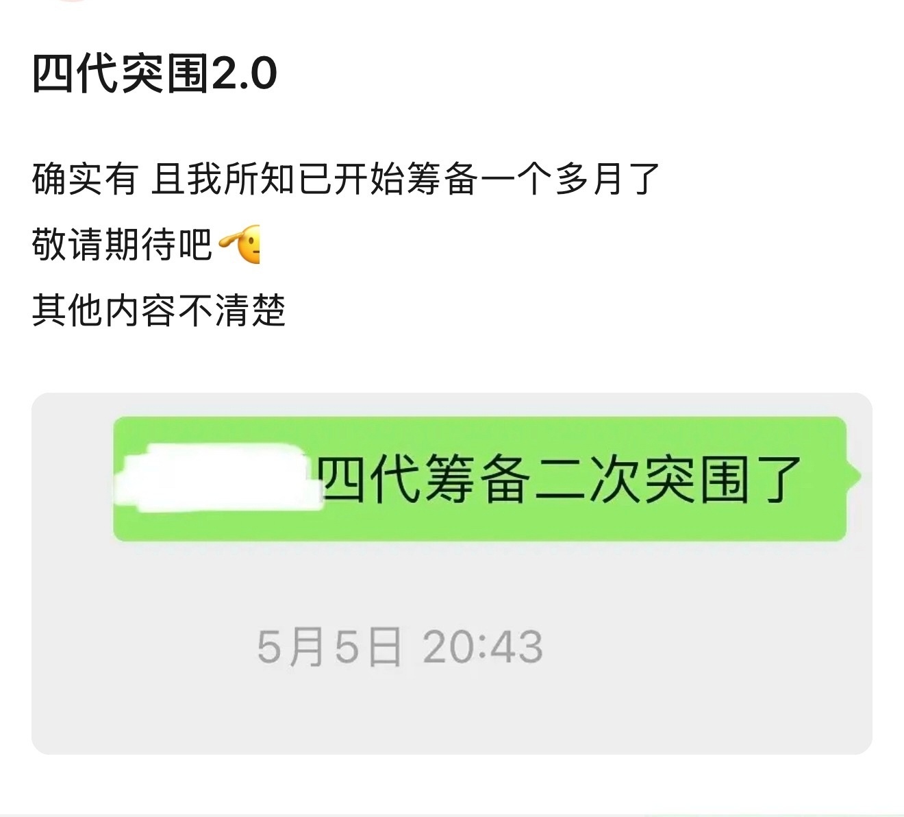 🎀四代突围2.0启动 