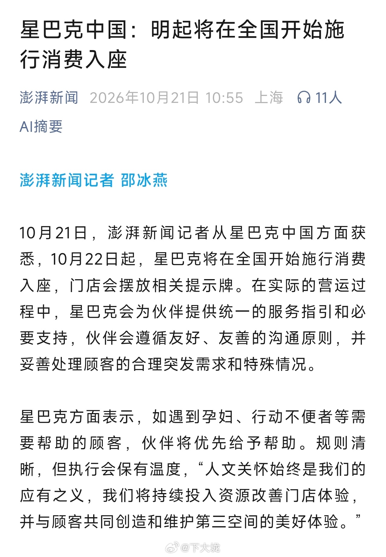 星巴克卖给中国之后（博裕占60%、星巴克全球保留40%），立马就推出了这个政策。