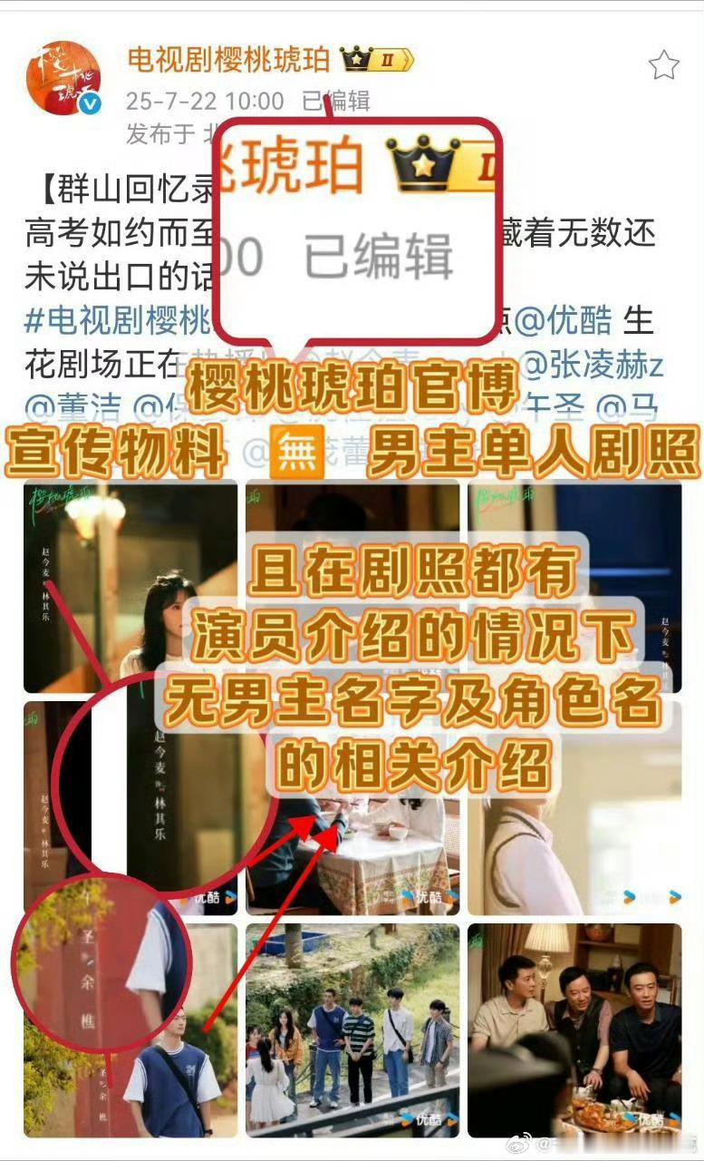 张凌赫在樱桃琥珀官博维权，这次牛牛真没毛病，戏份再少也是男主啊，而且也不是所有女