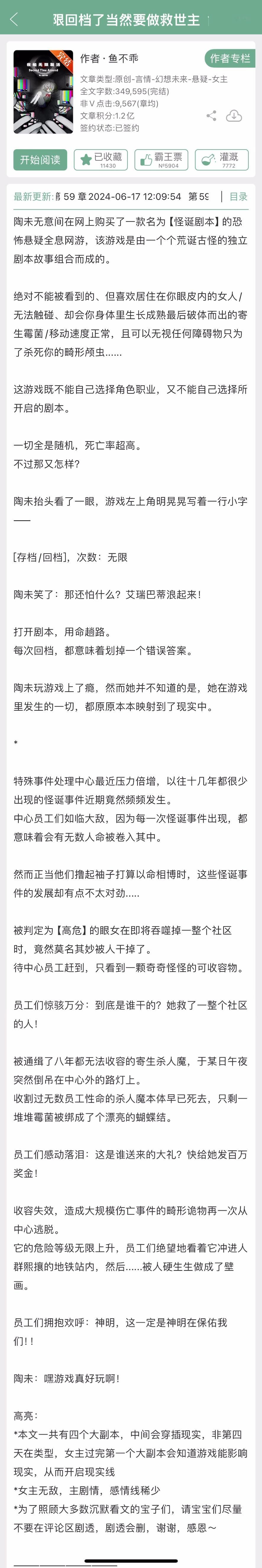 《能无限回档了当然要做救世主》by 鱼不乖▫️陶未x姜砚▫️悬疑女主陶未是一个天