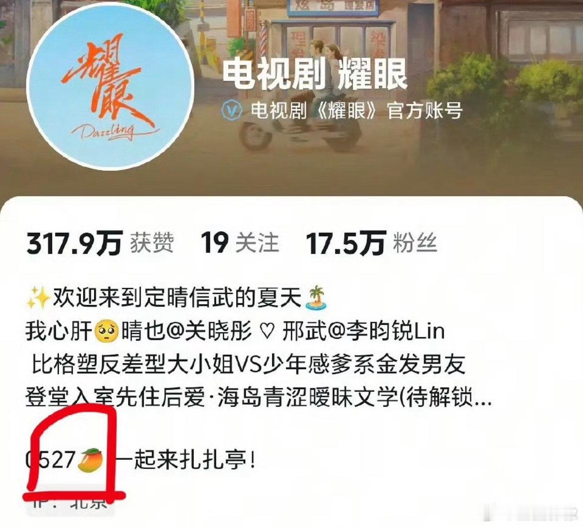 耀眼定档5月27，关晓彤和李昀锐都发了，据说是明天官博会正式发定档消息，李昀锐这