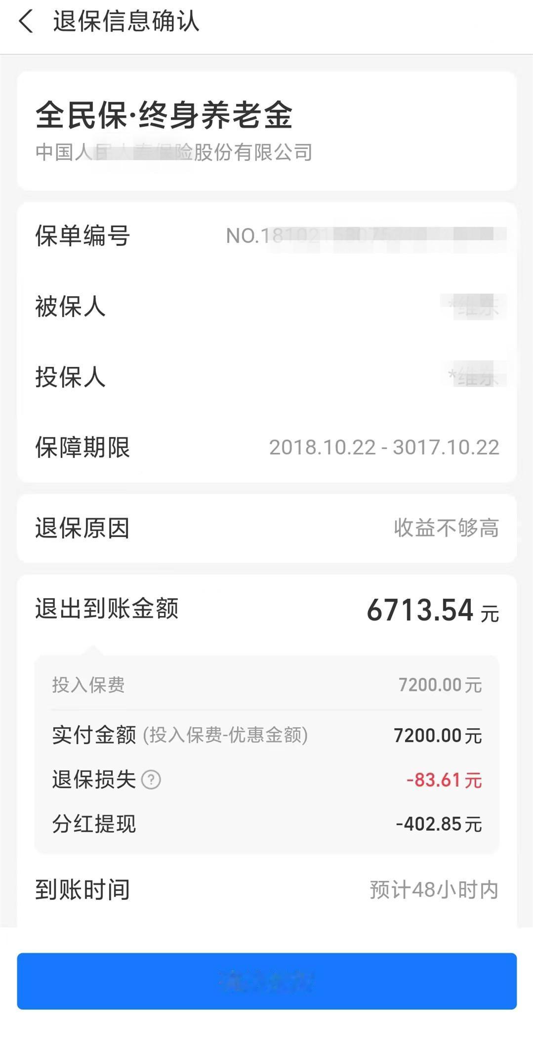 有没有在支付宝上买了养老金的朋友？

我是设置一个月扣100进去，到今年10月，