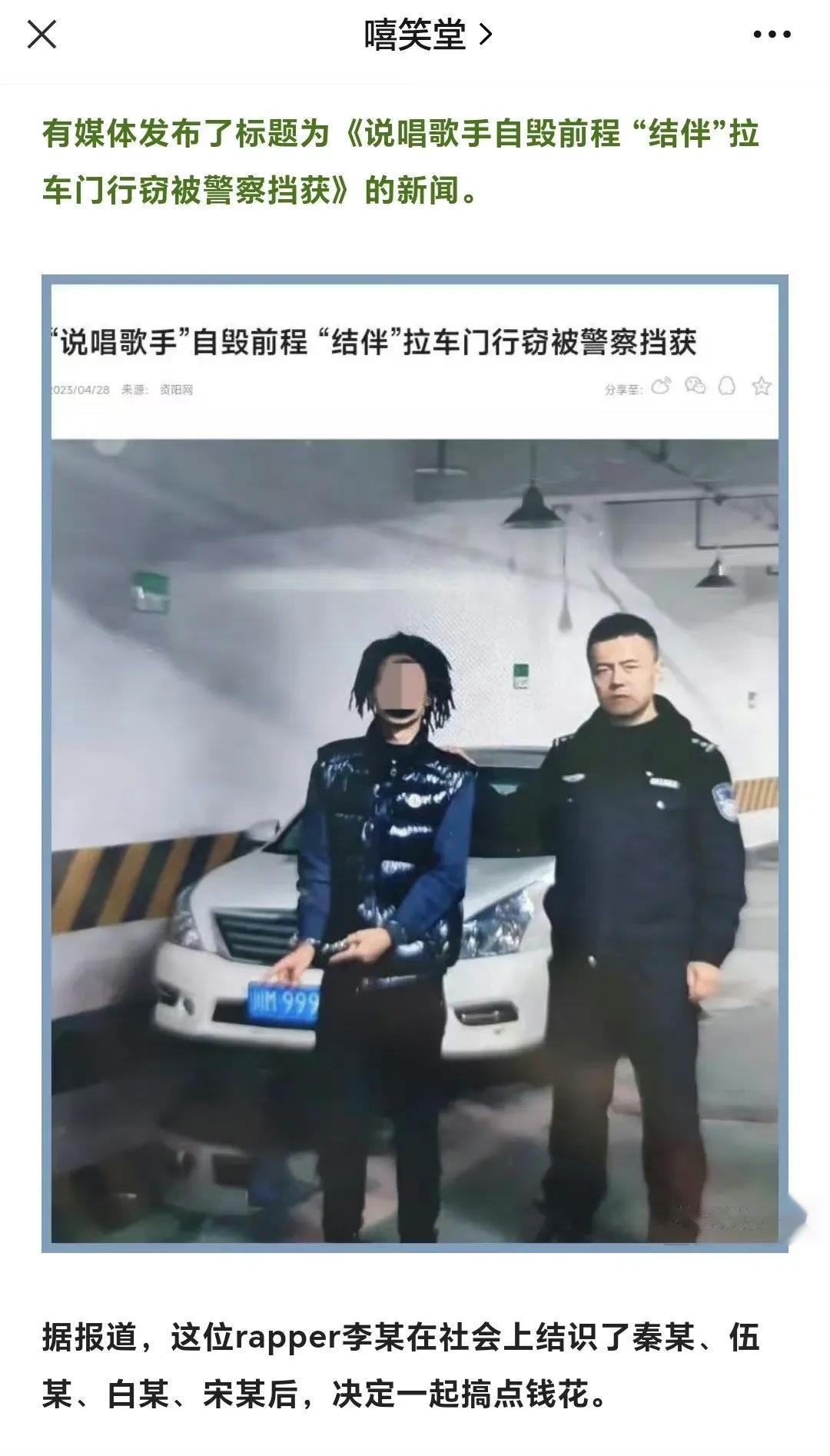 近日，某说唱歌手因盗窃罪被捕后，他深感自己的演艺生涯会就此终结。于是，他向警察提