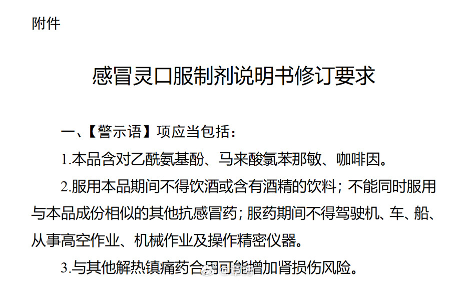 感冒灵被正式纳入禁驾清单大家一定要留心⚠️国家药监局最新规定：所有感冒灵颗粒、胶