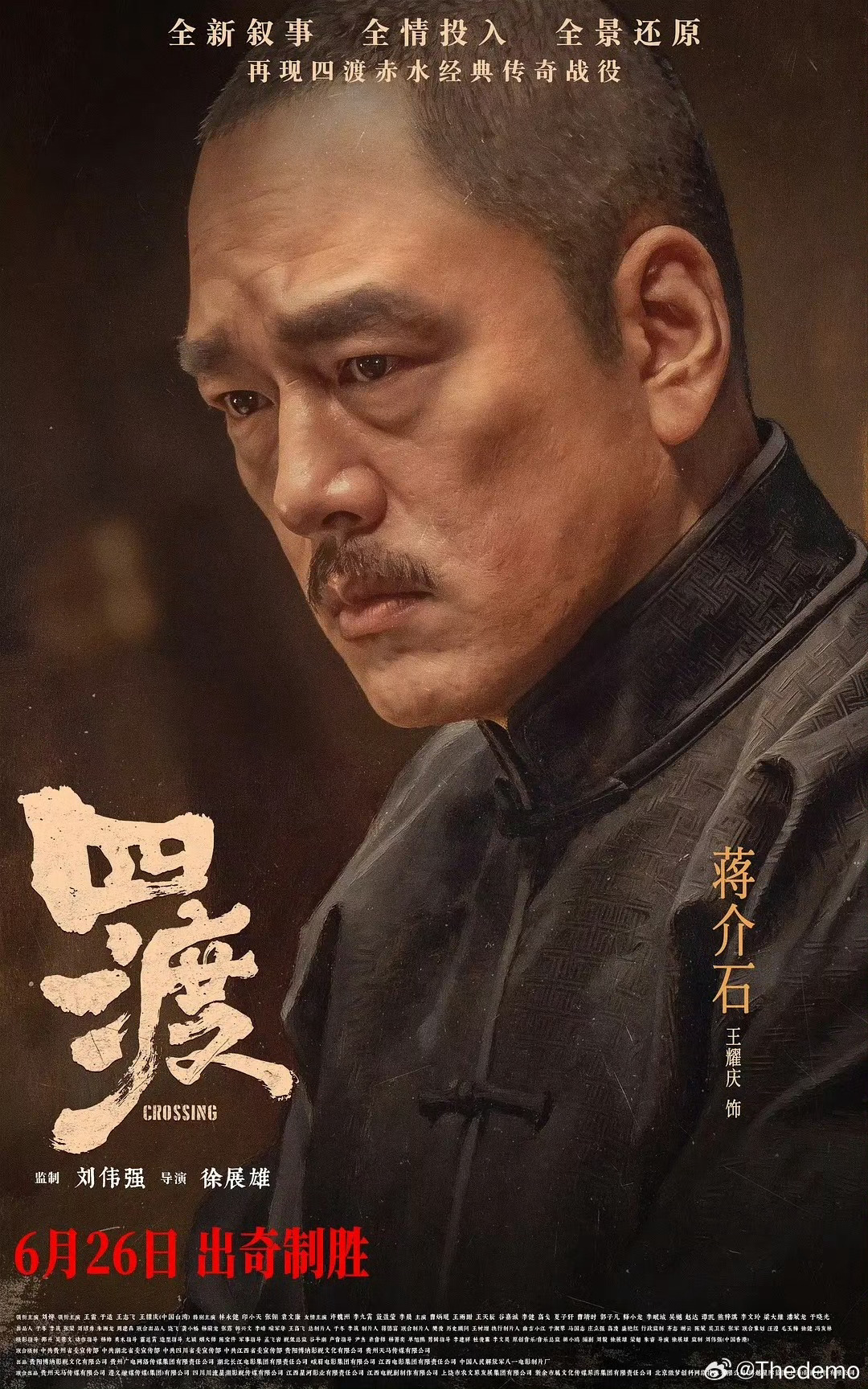 其他不说他真的要减一点肥王耀庆演蒋介石王耀庆演蒋介石