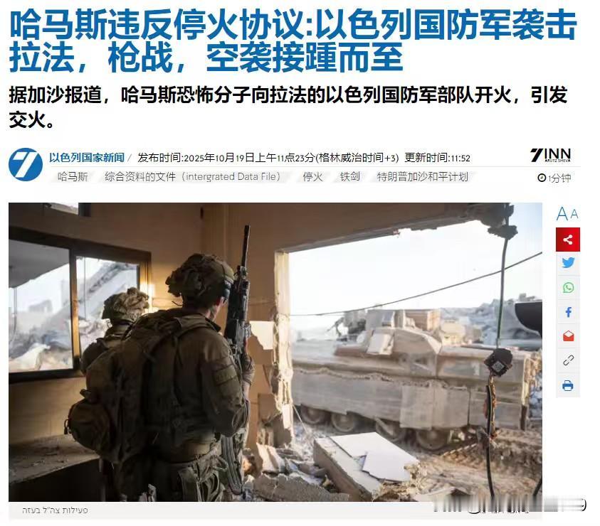突发，加沙战火重燃，以色列再次对加沙进行轰炸，并与“哈马斯”抵抗组织发射激烈交火
