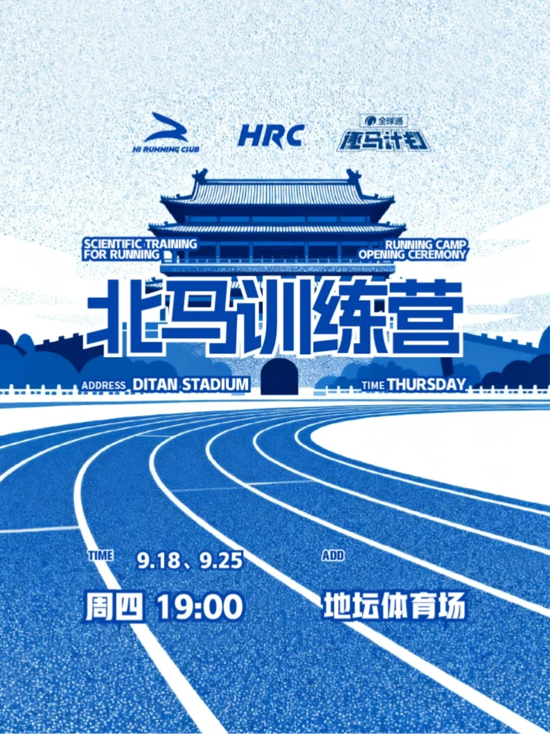 来北京地坛一起变强，抽取北京马拉松名额。