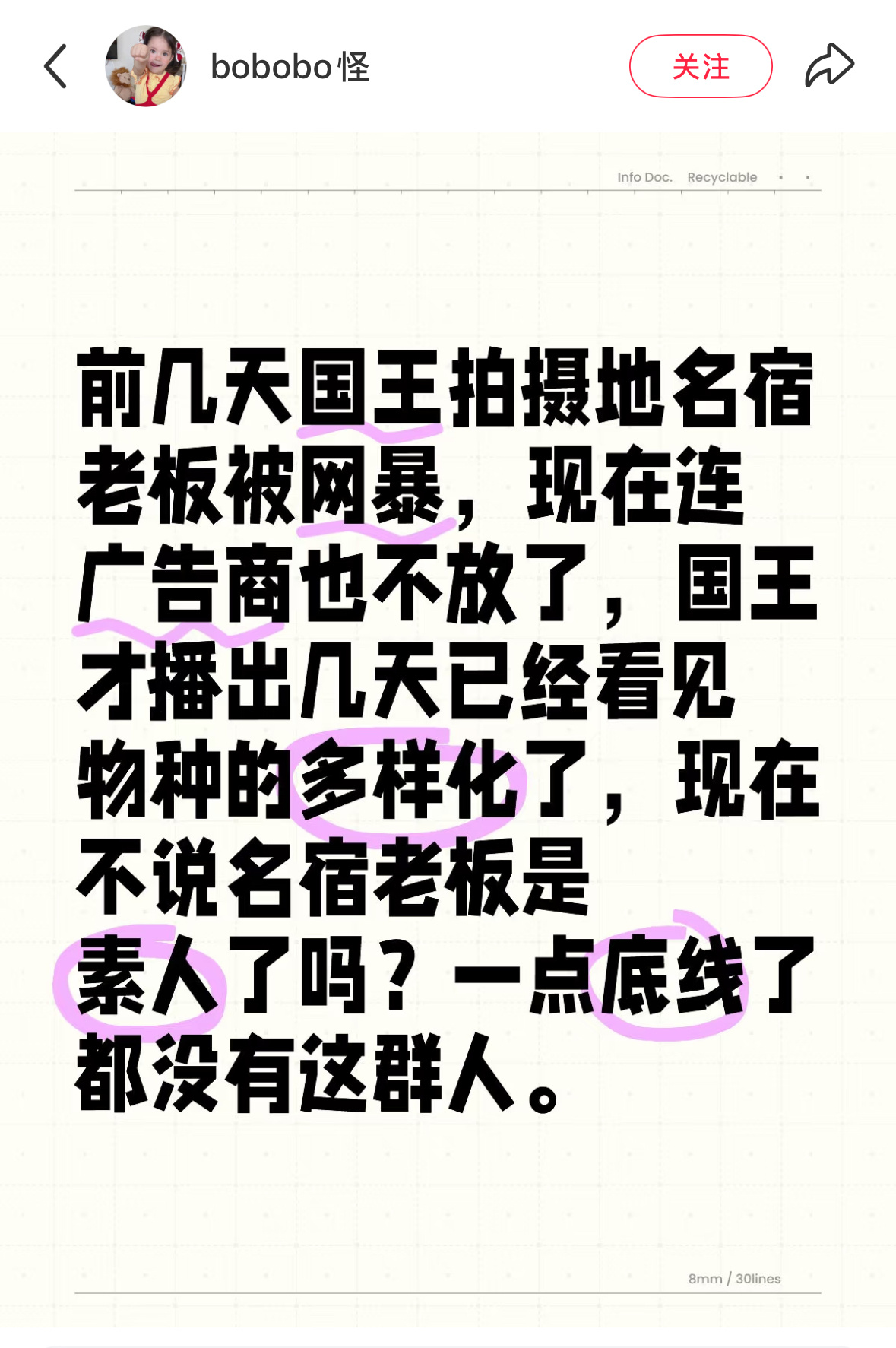 [疑问][疑问]虞书欣不就是播了一部国王吗怎么名宿老板也黑现在连广告商也不放过了