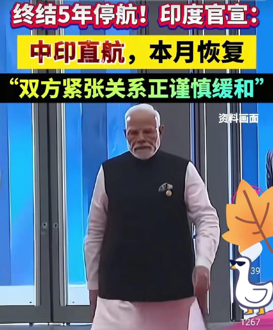 快讯！快讯！
中印同时宣布
中印复航：五年等待背后的深意
 
2025年10月2