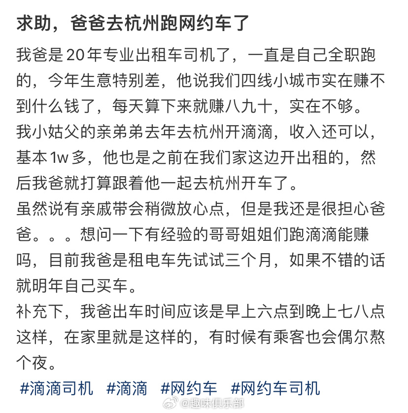 求助，爸爸去杭州跑网约车了 ​​​