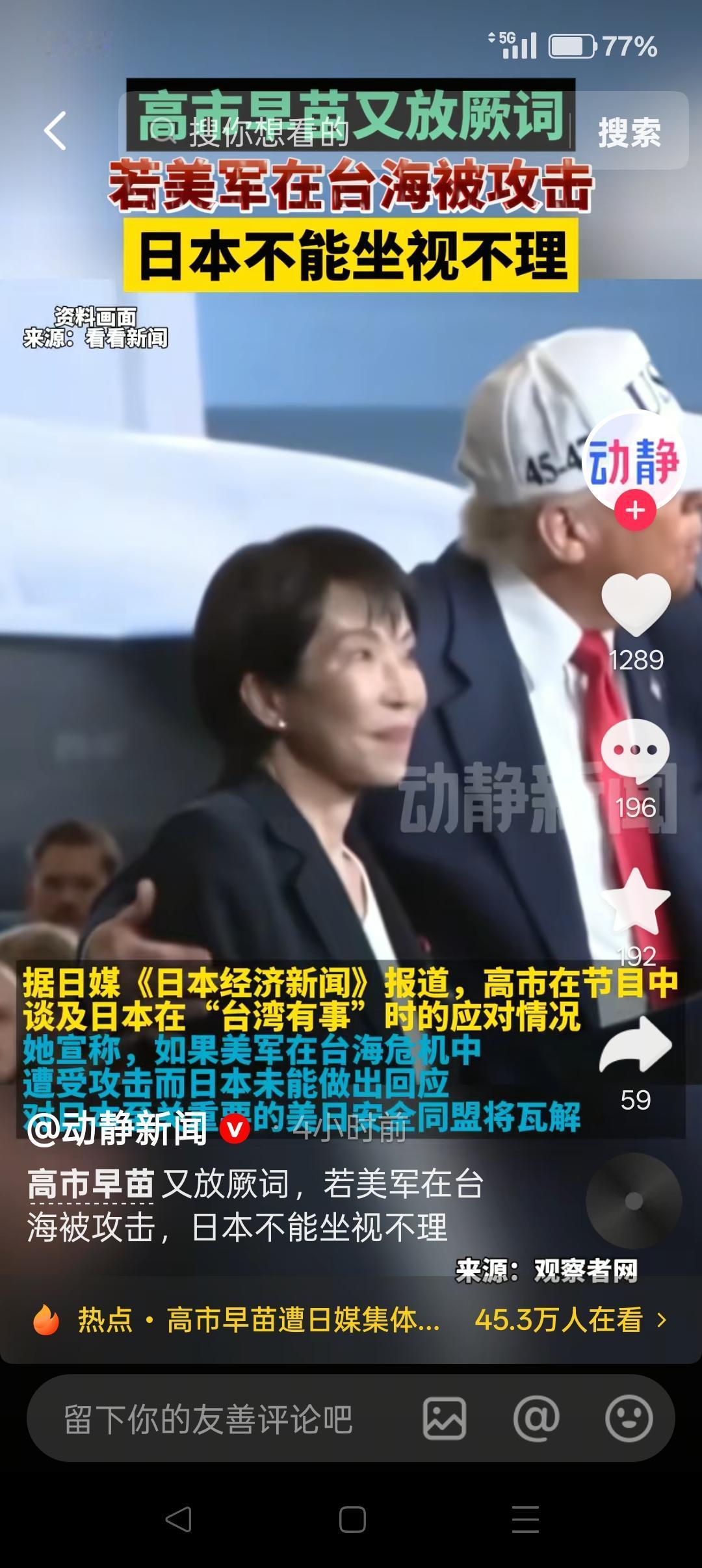 高市早苗执意伙同美国干涉台湾问题，这其实是好事！

台湾问题本就是中国内政，美日