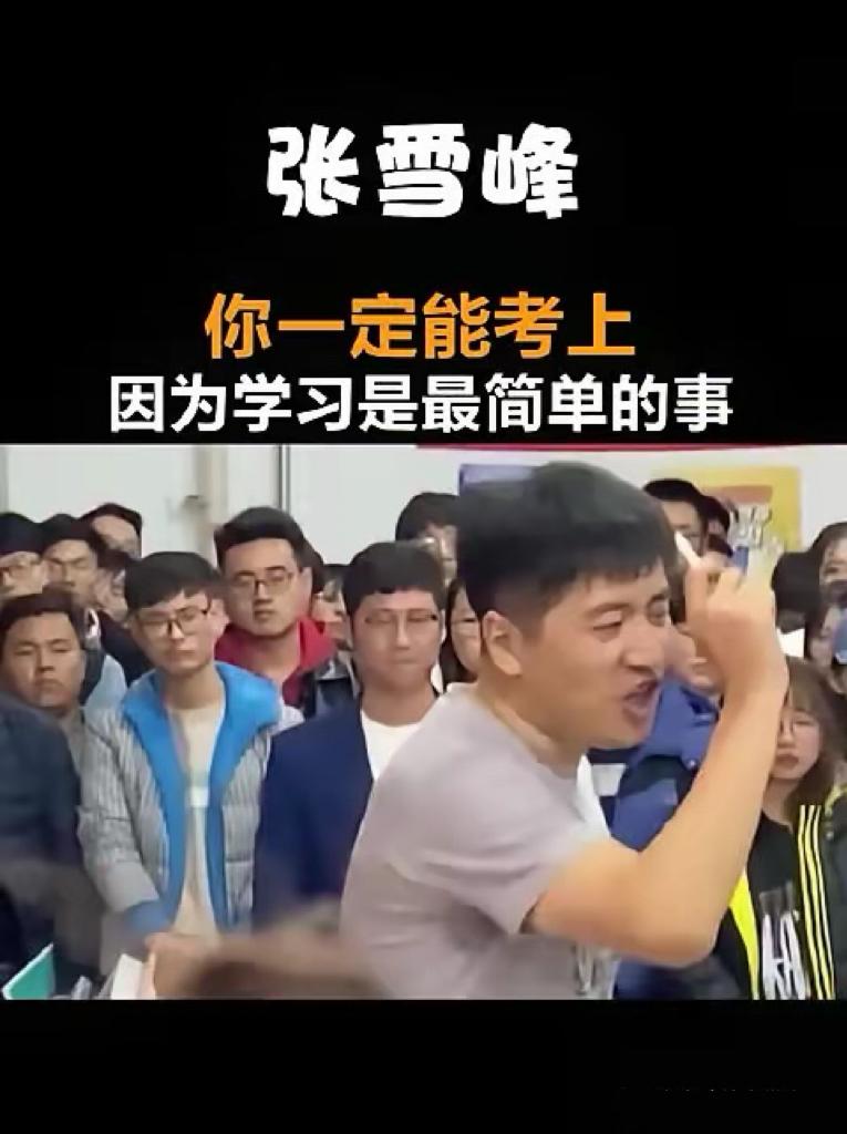 他劝别人别内卷，自己却卷到心脏停跳。

张雪峰突然离世，心源性猝死带走了这个41