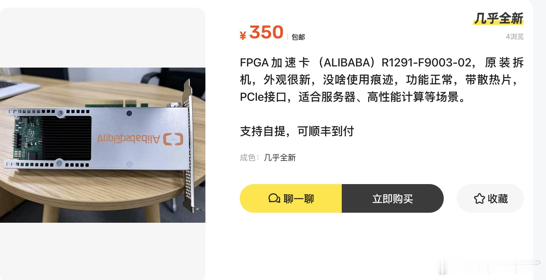 准备在闲鱼上淘个阿里云的二手云加速卡，当家用算力中心。如何？呵呵！