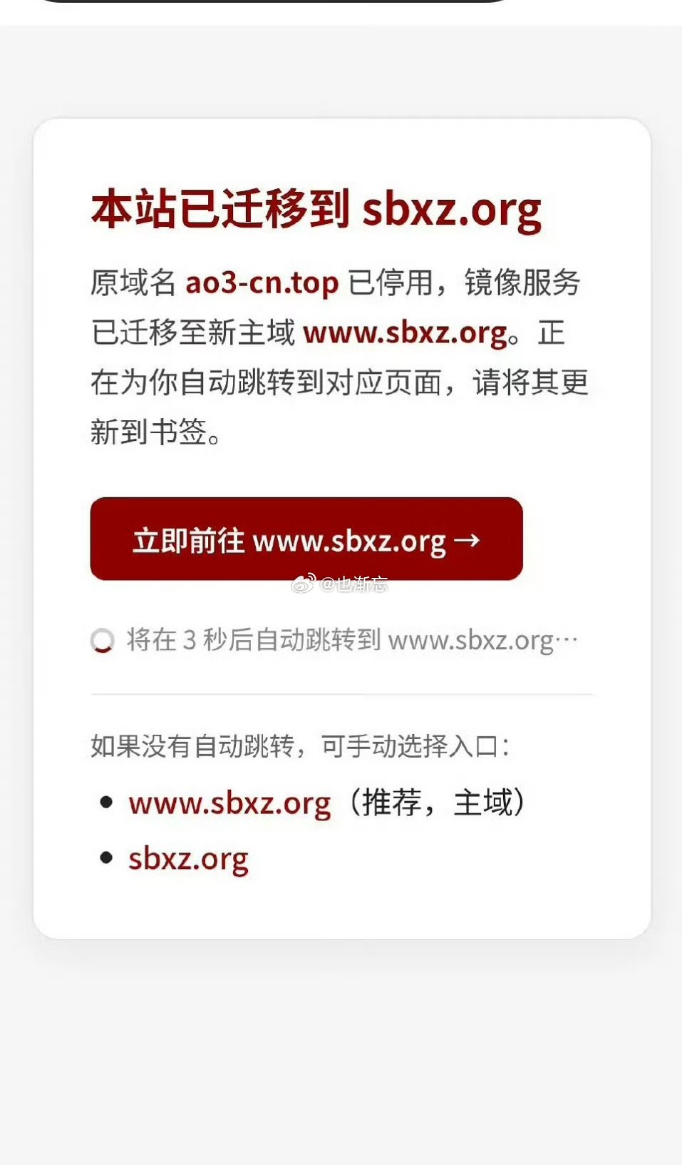 ao3迁移到sbxz了啊啊啊，独属于ao3和...的恨海情天吗 