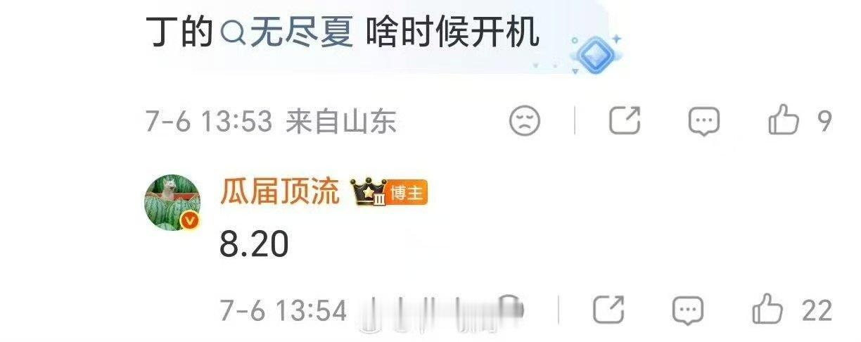 丁禹兮孟子义新剧开机爱在无尽夏8月开机 爱在无尽夏8月开机，期待丁禹兮孟子义新剧