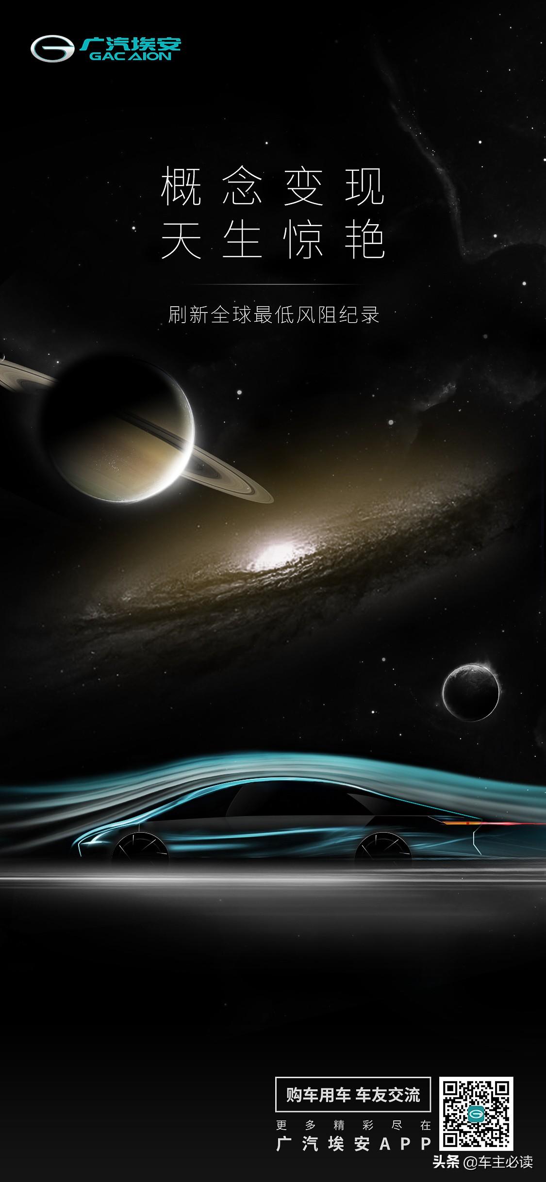 还原概念车的埃安Y刚刚上市不久，广汽埃安又发布消息称要再次“量产概念车”，那么，
