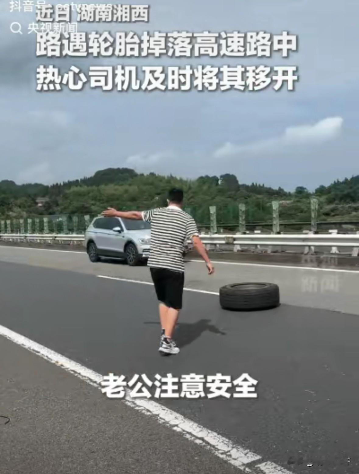 “火到央视新闻了！”湖南一对夫妻正在高速上开车，远远的就看见前方车辆在避让通行，