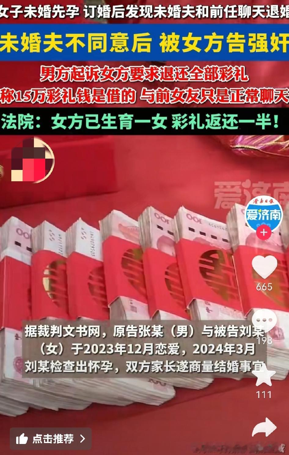 云南宣威，男子与女子恋爱后便同居，同居不久，女子怀孕。支付15万元彩礼后，两人订