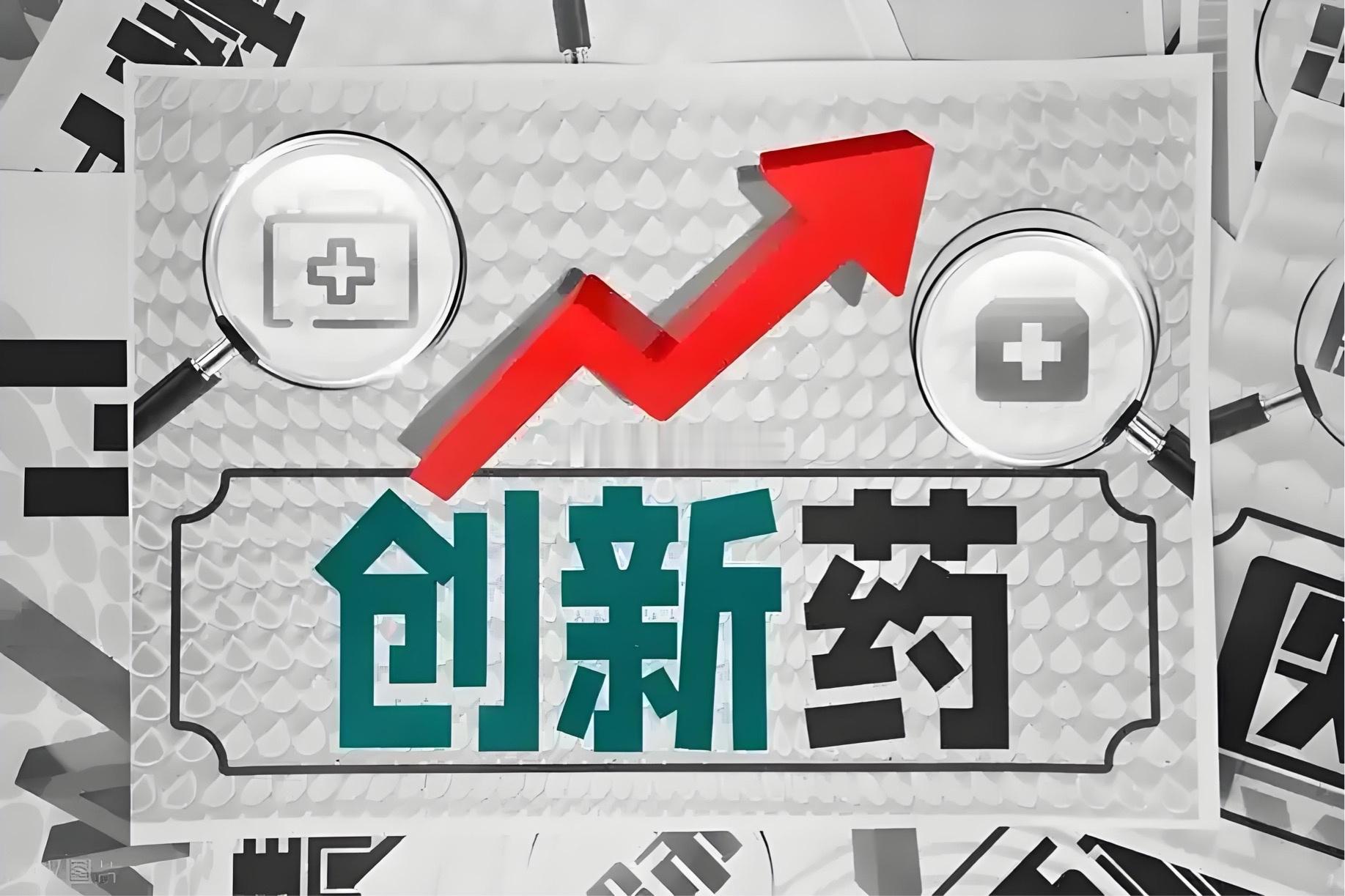 创新药+AI制药+疫苗+出海 概念梳理四大共振逻辑：自研创新管线+AI赋能药物研