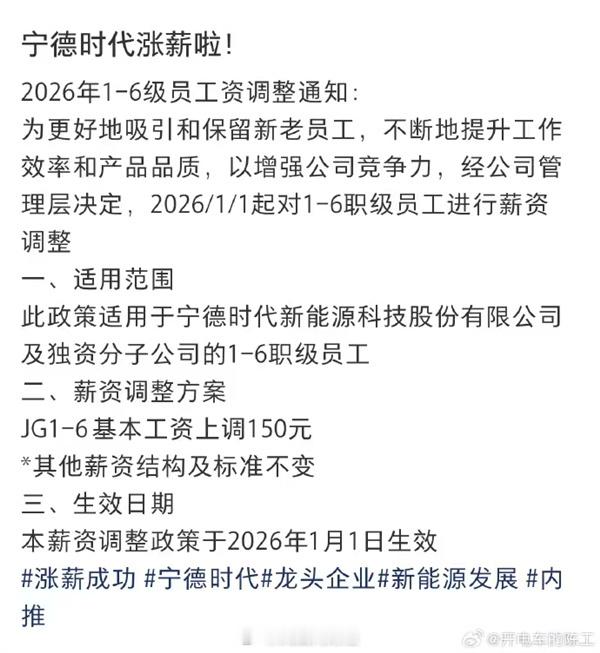 宁德时代发布涨薪通知虽然涨的不多，但是现在市面上这种全面调薪的公司已经是少数了。